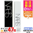 NARS ナーズ ライトリフレクティング トーンアップヴェール SPF27 PA++ 30mL 化粧下地 プライマー ベースメイク 1本/2本 送料無料