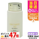 【お試しセット】コスメデコルテ AQ ミリオリティ リペア ローション n18ml ミニサイズ 化粧水 スキンケア 美肌 保湿 乾燥 送料無料