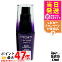 【箱なし】コスメデコルテ リポソーム アドバンスト リペアセラム 12ml 美容液 COSME DECORTE 送料無料