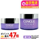 【大容量 正規品】CLINIQUE クリニーク テイク ザ デイ オフ クレンジング バーム 125ml 250ml ポイントメーク メイク落とし 古い角質 汚...