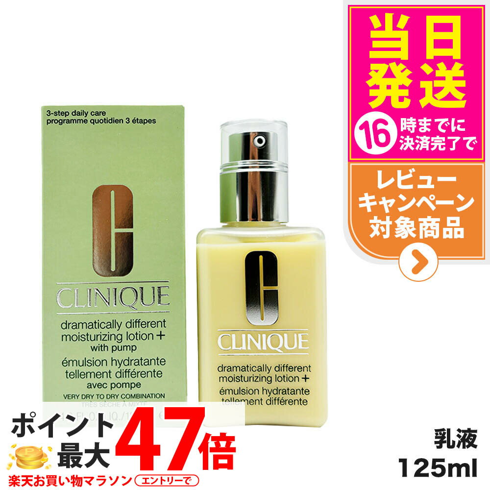 CLINIQUEクリニークドラマテ...