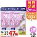 【2個セット 賞味期限2028/03】ディーエイチシー DHC 香るブルガリアンローズ 20日分 40粒 DHC サプリメント 送料無料