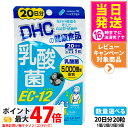 【賞味期限2027/01】ディーエイチシー DHC 乳酸菌 EC-12 20日分 20粒 ハードカプセル サプリメント 健康食品 健康サプリ 美容サプリ 乳酸菌5000億個 1/2/3/5個 送料無料