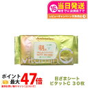 サボリーノ 目ざまシート ビタットC 30枚 SABORINO シートマスク パック スキンケア 送料無料