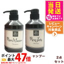 REVI ルヴィ ローズゼリーシャンプー400g+モイスチャー トリートメント 400g 正規品 銀座ロッソ ROSSO サロン専売品 送料無料