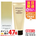 【国内正規品】Attenir アテニア スキンクリア クレンズ クリーム アロマタイプ 120g クレンジングクリーム スキンケア 1本/2本/3本 送料無料