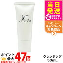 MTメタトロン化粧品 MT クレンジングジェル 50mL 保湿成分 スキンケア mt METATRON 送料無料