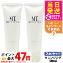 【2個セット】MTメタトロン化粧品 MT クレンジングジェル 50mL 保湿成分 スキンケア mt METATRON 送料無料