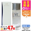【選べる 国内正規品】リニューアル メタトロン化粧品 MT ポイントメイクアップ リムーバー 120ml 1本/2本/3本 ポイントメイク落とし 送料無料