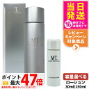 【国内正規品】MTメタトロン化粧品 MT コントアローション 30ml / 150ml 化粧水 コントア エマルジョン 50ml コントアB クリーム 50g ...