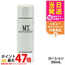 MTメタトロン化粧品 MT コントアローション 30ml 化粧水 保湿 スキンケア 高保湿 乾燥肌 敏感肌 mt METATRON 送料無料