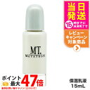 MTメタトロン化粧品 MT コントア エマルジョン 乳液 15ml 保湿乳液 スキンケア mt METATRON 送料無料