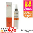 【美容液1本付】WOVE style ウォブスタイル クレンジングジェル 145g 国内正規品 洗顔料 スキンケア 送料無料
