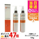 【2個セット 国内正規品】WOVE style ウォブスタイル クレンジングジェル 145g 洗顔料 スキンケア 送料無料