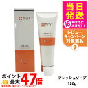 【人気ブランド美容液1本付 国内正規品】WOVE style ウォブスタイル フレッシュソープ 120g 洗顔料 石鹸 石けん スキンケア 送料無料