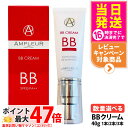【国内正規品】AMPLEUR アンプルール BBクリーム SPF35・PA++ 40g 日焼け止め UVケア 顔用 化粧下地 日焼け止め 日やけ止め UVケア 美容液 1/2/3本 送料無料