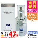 【国内正規品】AMPLEUR アンプルール ルミナスHQブースター 導入美容液 ブースター 美容液 スキンケア 保湿 40mL 明るい 酵母 保湿 角質 1/2/3/4/5本 送料無料