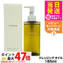 【国内正規品】THREE スリー バランシング クレンジング オイル N 185ml メイク落とし スキンケア 送料無料