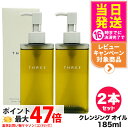 【2個セット 国内正規品】THREE スリー バランシング クレンジング オイル N 185ml メイク落とし スキンケア 送料無料