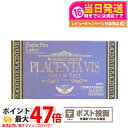 【ポスト投函 賞味期限2027/04】エステプロラボ プラセンタヴィスグランプロ 30粒入 ESthe pro labo サプリメント 送料無料