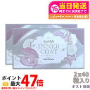 【2個セット ポスト投函 賞味期限2027/04】エステプロラボ Esthe Pro Labo INNER COAT インナーコート 40粒入 夏 美容対策 サ...
