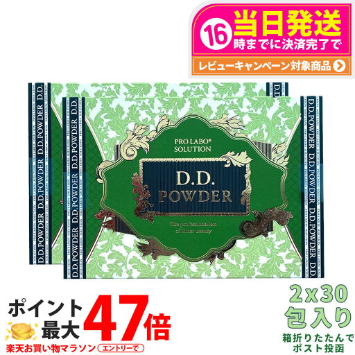 【2個セット ポスト投函】エステプロラボ D.D.パウダー(抹茶フレーバー)2.5g×30袋X2個 Esthe Pro Labo キャンドルブッシュ 大麦若葉 スッキリ 天然素材 オーガニック 箱折りたたんで発送 ・ポスト投函 賞味期限2027/01 【2個セット ポスト投函】エステプロラボ D.D.パウダー(抹茶フレーバー)2.5g×30袋X2個 Esthe Pro Labo キャンドルブッシュ 大麦若葉 スッキリ 天然素材 オーガニック 箱折りたたんで発送 ・ポスト投函 賞味期限2027/01