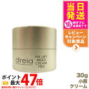 【国内正規品】Direia ディレイア フィックスリフト メソクリーム 30g 送料無料