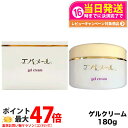 【 選べる】エバメール ゲルクリーム 180g ジャータイプ 国内正規品 1個/2個/3個/5個/6個/7個/8個/10個 EVERMERE オールインワン化粧品 敏感肌OK 界面活性剤 エタノール 鉱物油 香料無添加 プレゼント ギフト