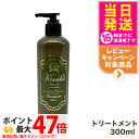 【国内正規品】ALEN アレン Kimeha キメハ きめしゃん ノンシリコン トリートメント 300ml ヘアケア サロン専売品 弱酸性 ノンシリコン 送料無料