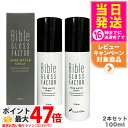 【2本セット】Bible GLOSS FACTOR バイブルグロスファクター ハーブウォーター スプレー100ml ヒト脂肪細胞 化粧水 ミスト 国内正規品