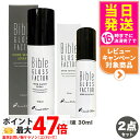 【2点セット】Bible GLOSS FACTOR バイブルグロスファクター ハーブウォーター スプレー100ml + ハーブエッセンス 30ml 美容液 スキンケア 正規品 送料無料