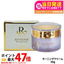 【国内正規品】REVI ルヴィソーム モーニングクリーム 50g モイストクリーム保湿クリーム 30g REVISOME 銀座ロッソ オールインワンクリーム ツヤ ハリ 弾力 スキンケア 送料無料