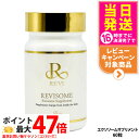 REVI ルヴィ ソーム エクソソームサプリ 60粒 健康サプリメント 酵素 睡眠改善 リラックス効果 送料無料