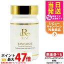 REVI ルヴィ ソーム エクソソームサプリ 60粒 1個/2個セット/3個セット 健康サプリメント 酵素 睡眠改善 リラックス効果 送料無料