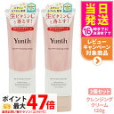 【2個セット 国内正規品】Yunth ユンス 生VCクレンジングクリーム 120g 柑橘系の香りク レンジング 洗顔 毛穴 スキンケア 敏感肌 アルコールフリー...