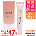 【国内正規品】Yunth ユンス 生VCリップ美容液 リップセラム 8g 医薬部外品 唇用美容液 リップ リップ美容液 リップケア 保湿 スキンケア 生ビタミン...