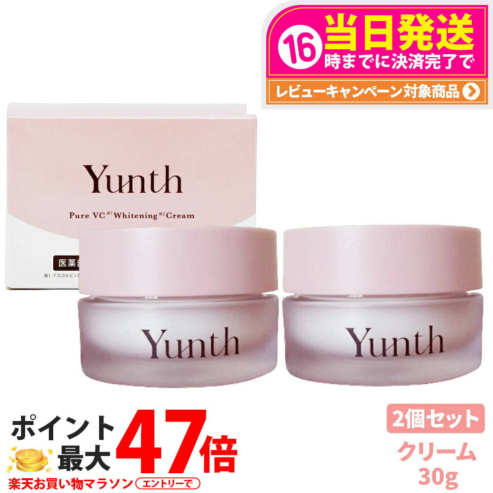 【2個セット 国内正規品】Yunth ユンス 生ビタミンCクリーム 30g 美容クリーム スキンケア 薬用 ビタミンC 毛穴 アルコールフリー 無香料 美容 送料無料