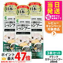 【3個セット】利尻カラーシャンプー(ブラック)200mL 無添加 白髪用 白髪染め 男女兼用 ノンシリコン 植物エキス 髪・頭皮に優しい 利尻昆布エキス キメ細...