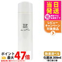【国内正規品】McCoy マッコイ トップスキン 300ml スプレーローション 化粧水 全身使用可能 全身用スキンケアスプレー 高機能 うるおい 保湿 1本/...