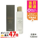 【国内正規品】オサジ KAI リベレーショントナー 化粧水 120ml OSAJI 保湿 ミネラル スキンケア 送料無料