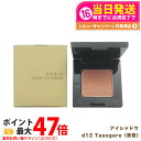 【国内正規品】オサジ ニュアンス アイシャドウ d12 Tasogare〈黄昏〉2g OSAJI