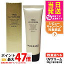★マッサージブラシ無料付き★MONNALI TR50 UV CREAM モナリ TR50 UVクリーム 50g SPF25/PA++ ゴールドシリーズ UVケア 日焼け止め 日やけ止め サロン専売品 1/2/3本 送料無料