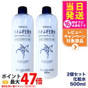 【2個セット 国内正規品】ナチュリエ スキンコンディショナーR ハトムギ化粧水 500ml Naturie 保湿 送料無料