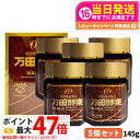 【5個セット 賞味期限2027/01】万田酵素 145g 瓶入り 自然発酵食品 サプリメント 健康食品 送料無料