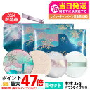 【2024新発売 本体 2個セット】資生堂 スノービューティー 2024 ブライトニング スキンケアパウダーA 本体 25g パフ2枚付き 専用アミュレット ポ...