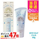 【国内正規品】資生堂 アネッサ ミネラルUV マイルドジェル 90g SPF35 PA+++ ANESSA 日焼け止め 顔 からだ用 UVケア 送料無料