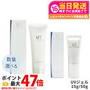 【選べる】MTメタトロン化粧品 プロテクトUVジェル 15g/50g/75g 日焼け止めジェル SPF34 PA+++ UVケア メタトロン 正規品 ウォータリ...
