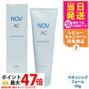 【国内正規品】常盤薬品 NOV ノブ AC ウォッシングフォーム 90g 洗顔フォーム 洗顔料 無香料 無着色 低刺激性 送料無料