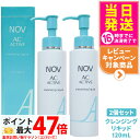 【2個セット 国内正規品】常盤薬品 NOV ノブ ACアクティブ クレンジング リキッド 120ml スキンケア メイク落とし 毛穴 黒ずみ 送料無料