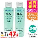 【2個セット 国内正規品】常盤薬品 NOV ノブ ヘアシャンプーDS 250ml ヘアケア 送料無料
